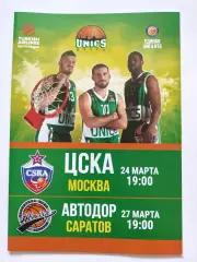 Баскетбол. Уникс Казань - ЦСКА Москва EuroCup Автодор Саратов 24/27 марта 2017