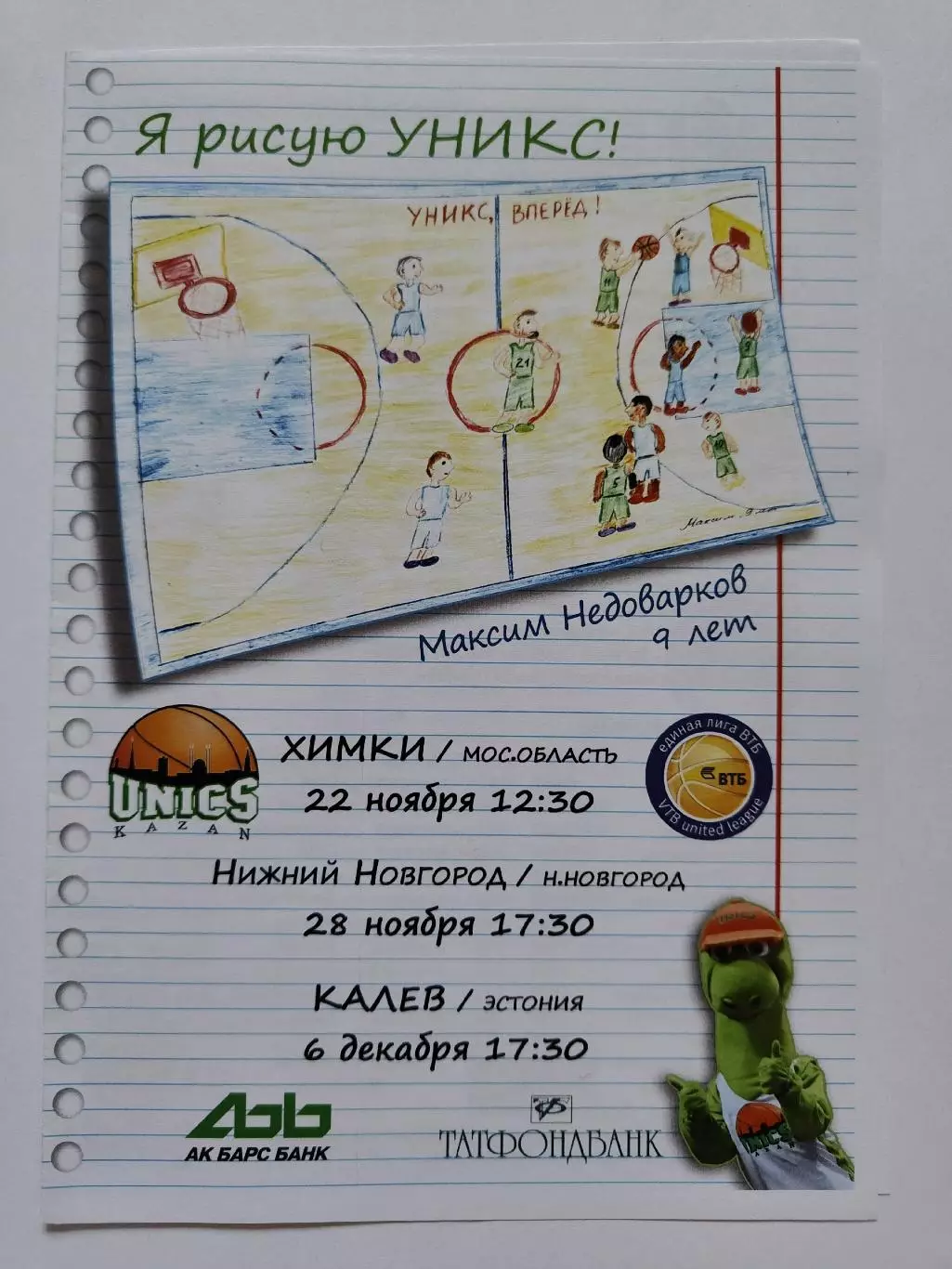 Уникс Казань - Химки Нижний Новгород Калев Таллин Эстония 2015 Eдиная Лига ВТБ