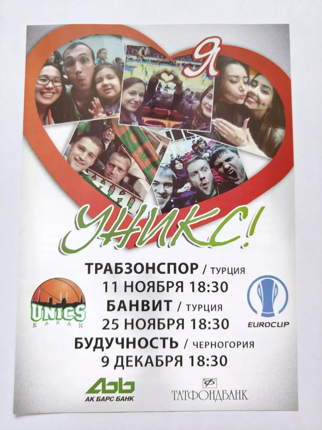 Уникс Казань - Трабзонспор Банвит Турция Будучность Черногория 2014 EuroCup