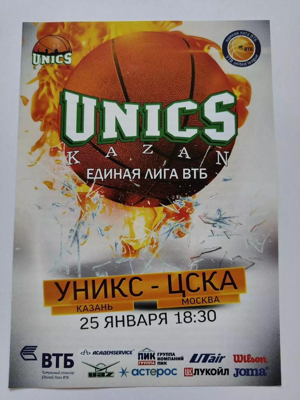 АКЦИЯ !!! Читайте описание !!! Уникс Казань - ЦСКА Москва 25 января 2015
