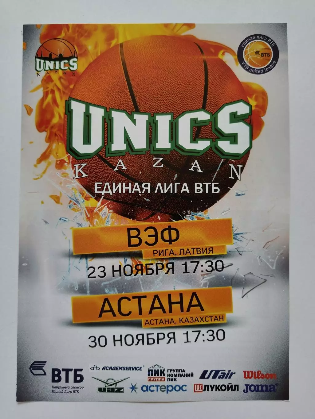 Уникс Казань - ВЭФ Рига Латвия Астана Казахстан 23/30 ноябр 2014 Eдиная Лига ВТБ