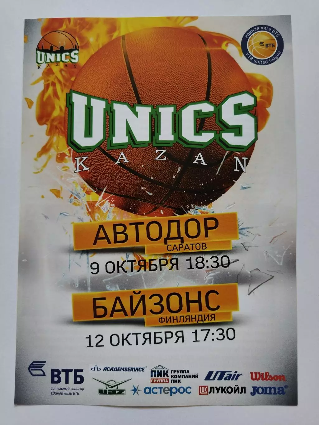 Уникс Казань Автодор Саратов Байзонс Финляндия 9/12 октября 2014 Eдиная Лига ВТБ
