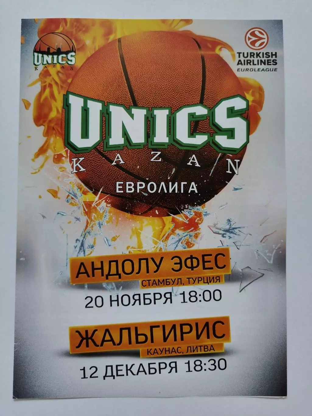 Уникс Казань - Анадолу Эфес Турция Жальгирис Каунас Литва 2014 EuroCup