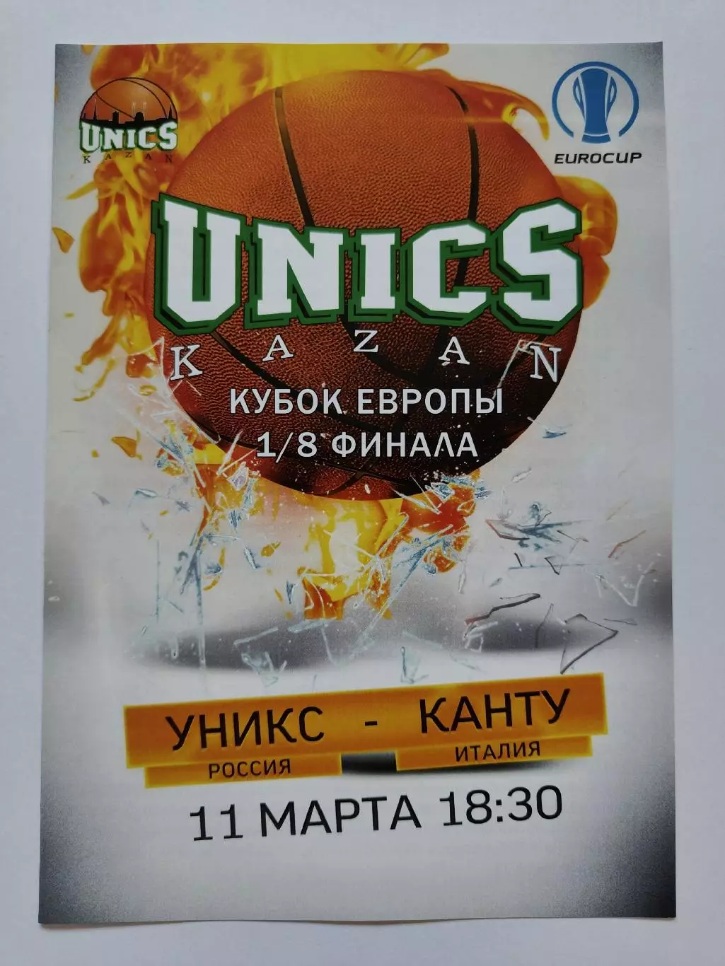 Баскетбол. Уникс Казань - Канту Италия 11 марта 2015 плей-офф EuroCup