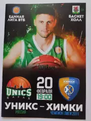 Уникс Казань - БК Химки 20 февраля 2017 Eдиная Лига ВТБ