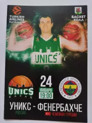 Баскетбол. Уникс Казань - Фенербахче Турция 24 января 2017 EuroCup