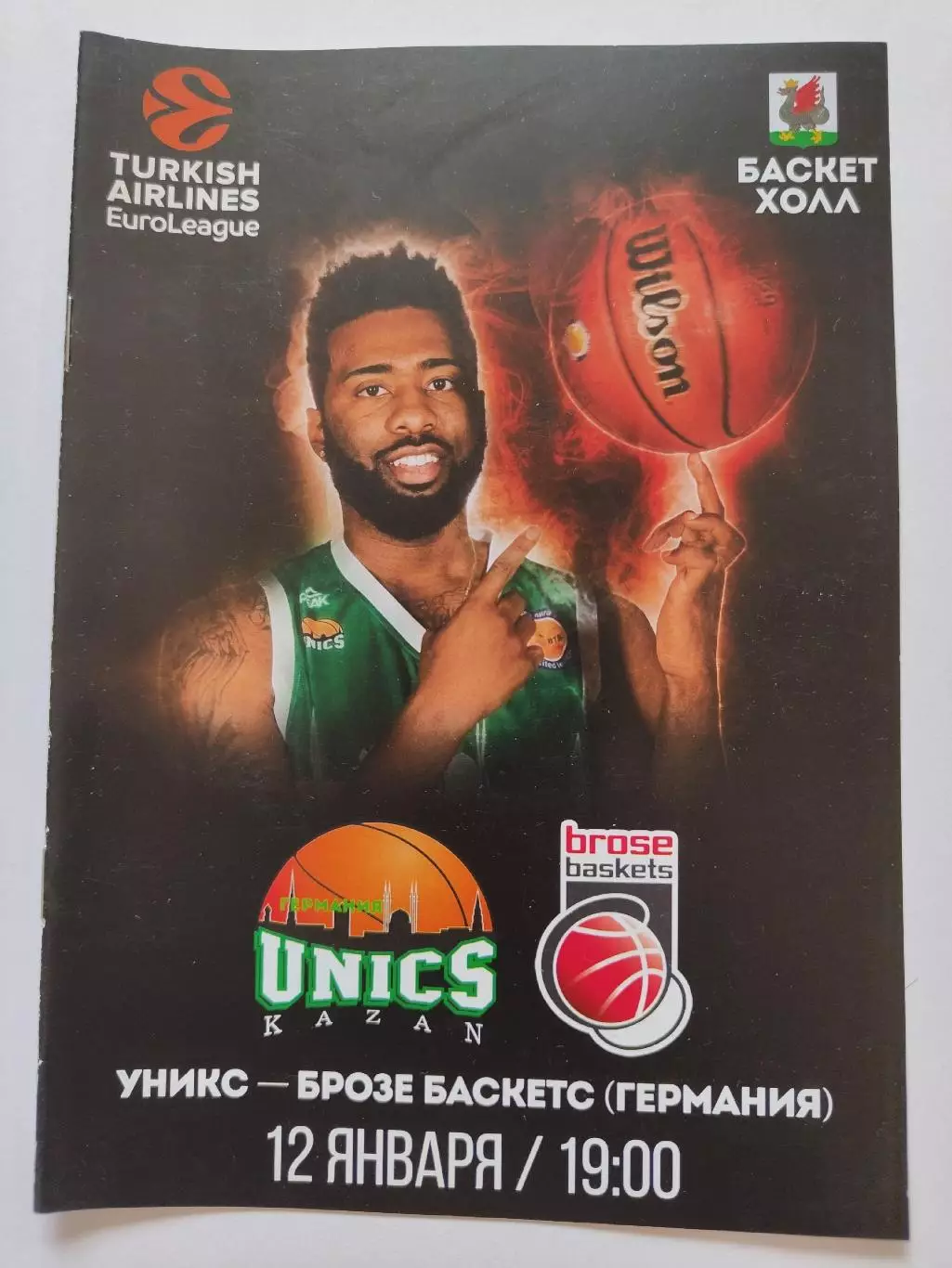 Баскетбол. Уникс Казань - Брозе Баскетс Германия 12 января 2017 EuroCup