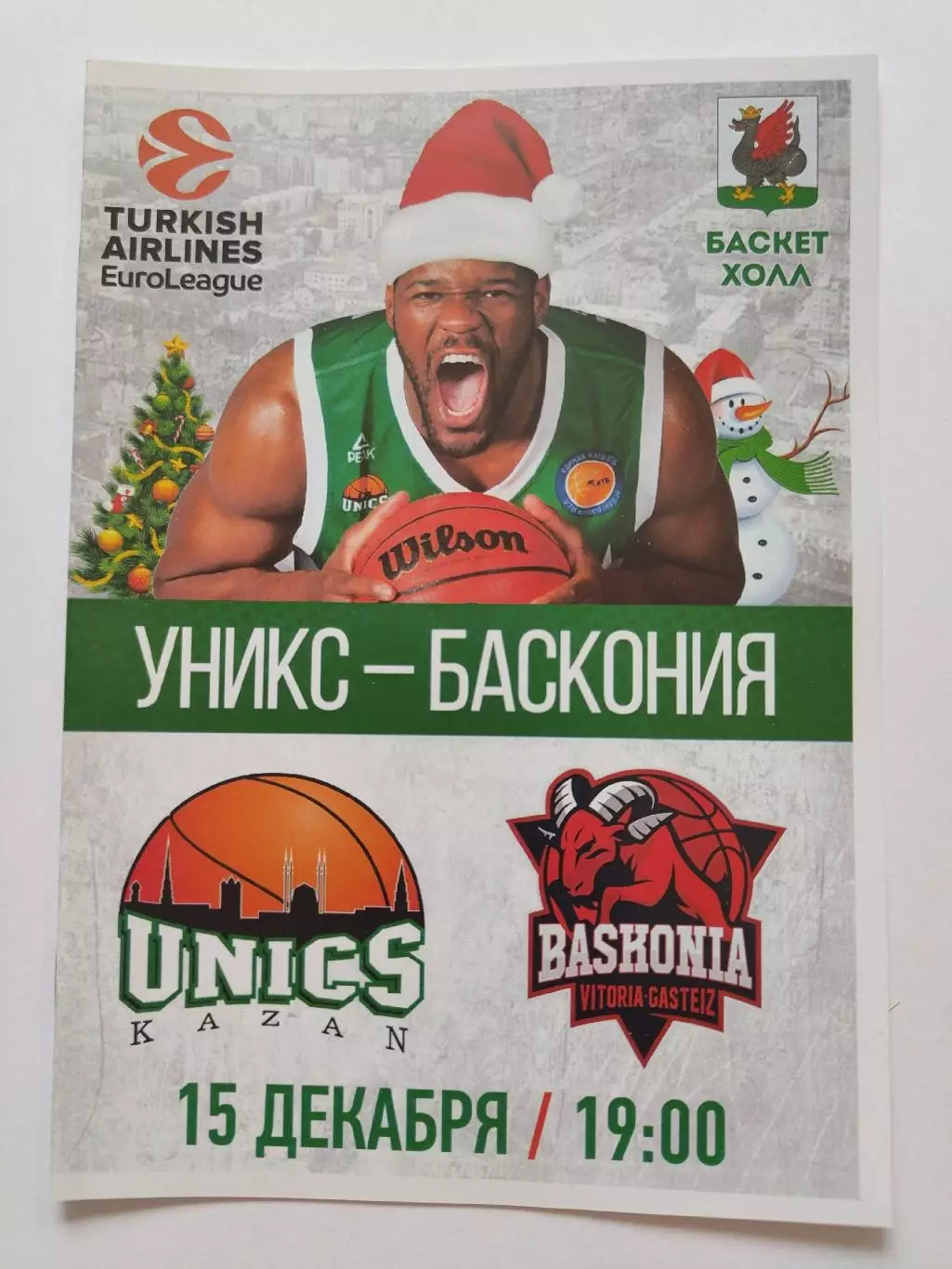 Баскетбол. Уникс Казань - Баскония Испания 15 декабря 2016 EuroCup