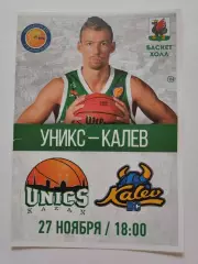 Уникс Казань - Калев Таллин Эстония 27 ноября 2016 Eдиная Лига ВТБ