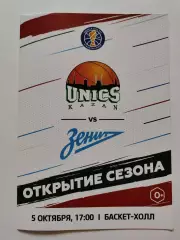 Баскетбол. Уникс Казань - Зенит Санкт-Петербург 5 октября 2017 Eдиная Лига ВТБ
