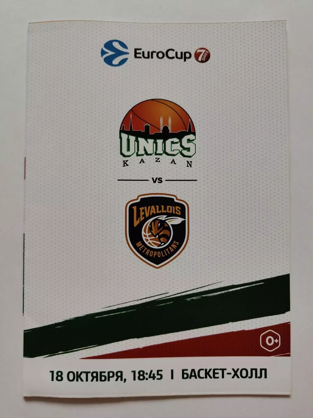 Баскетбол. Уникс Казань - Леваллуа Метрополитан Франция 18 октября 2017 EuroCup