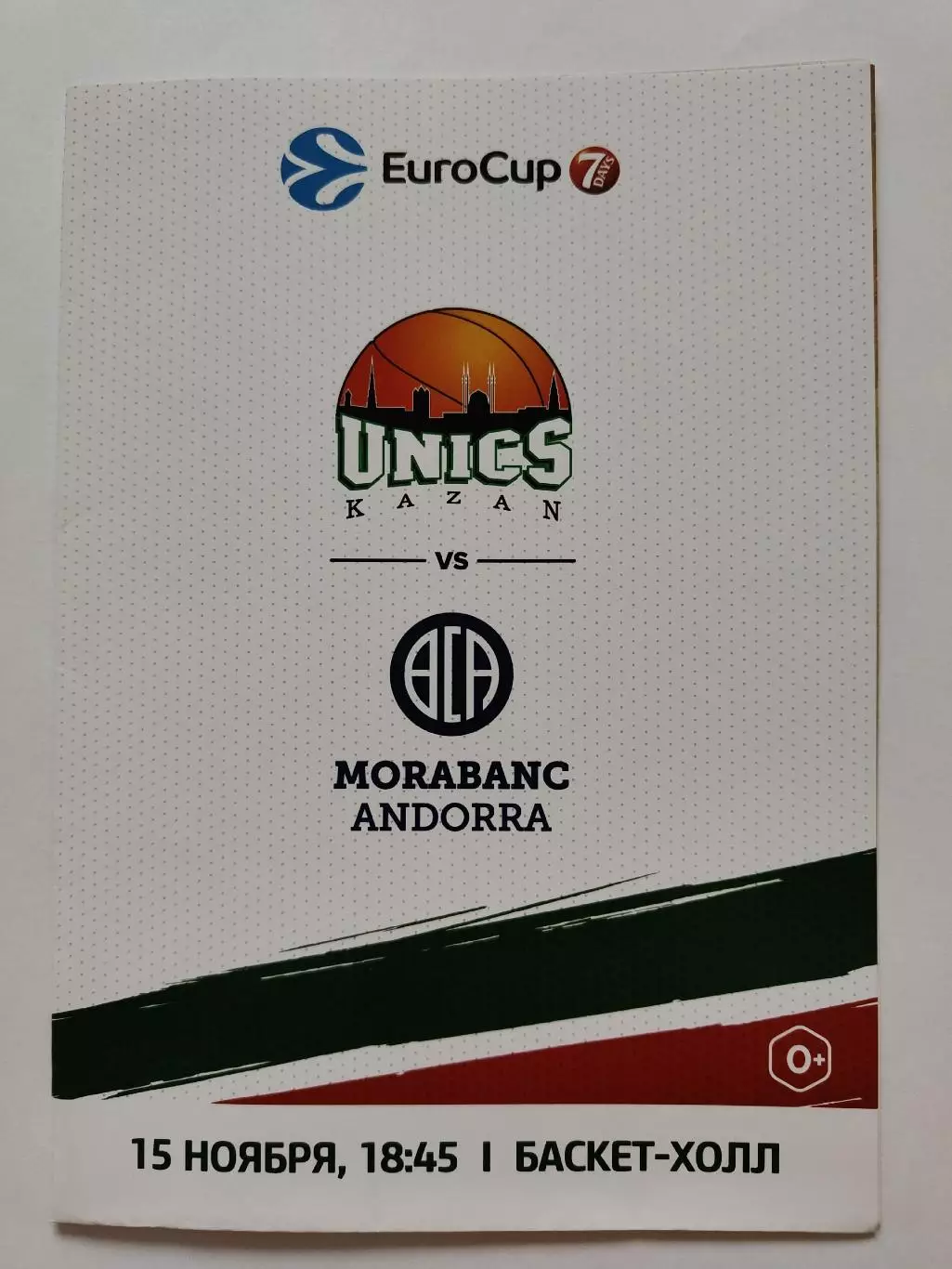 Баскетбол. Уникс Казань - Морабанк Андорра 15 ноября 2017 EuroCup