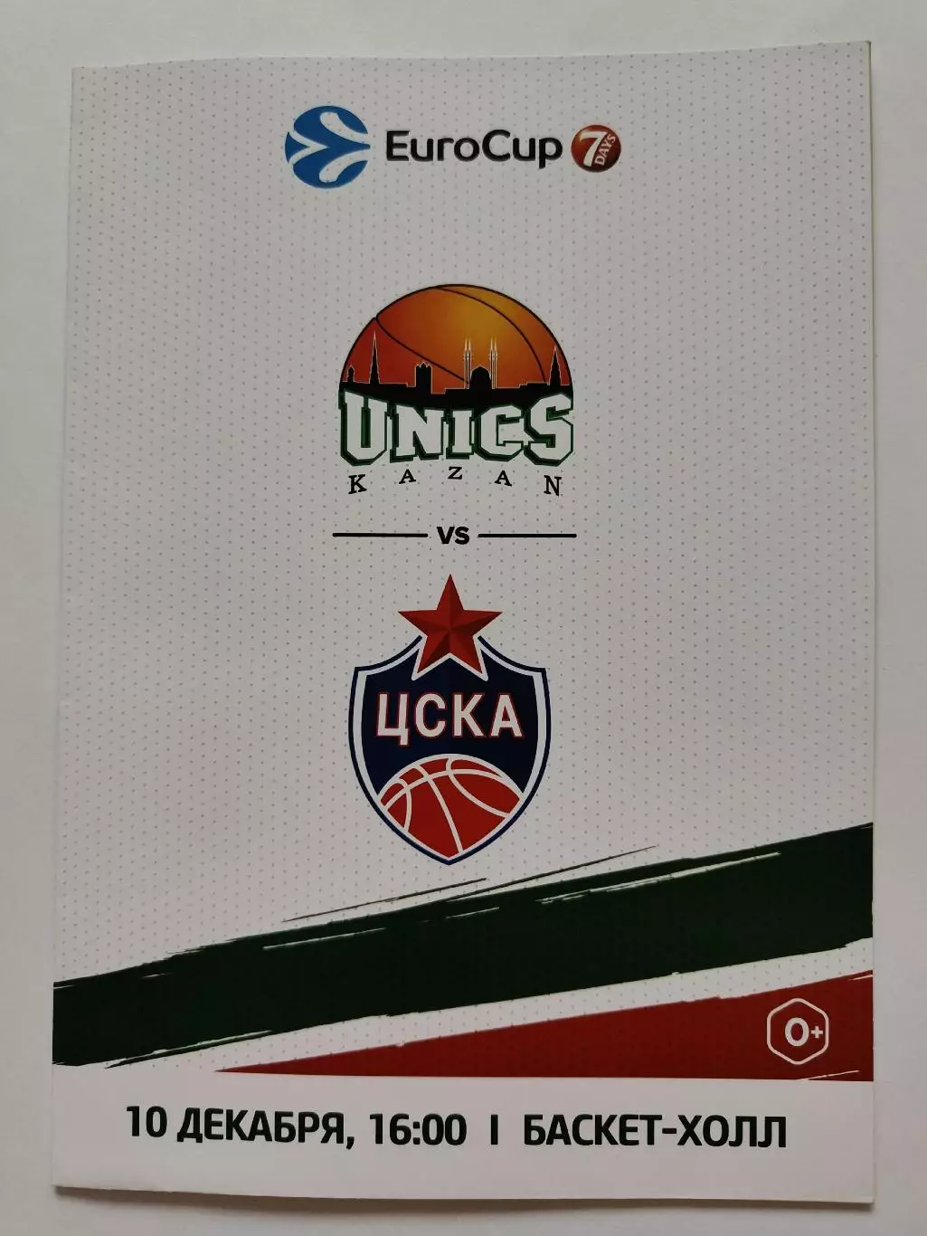 Баскетбол. Уникс Казань - ЦСКА Москва 10 декабря 2017 EuroCup