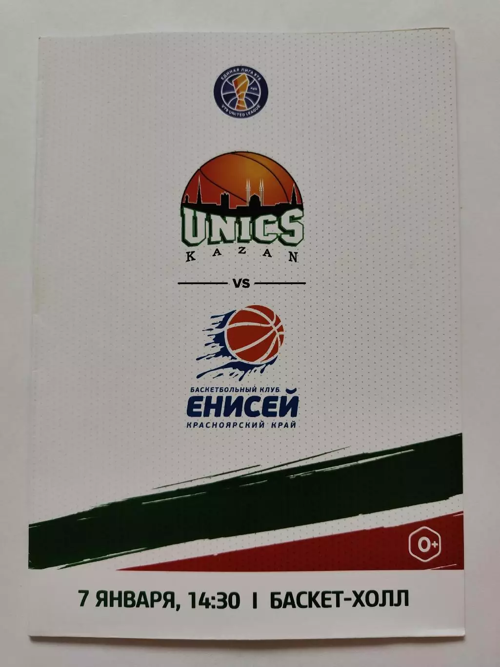 Баскетбол. Уникс Казань - Енисей Красноярск 7 января 2018 Единая лига ВТБ