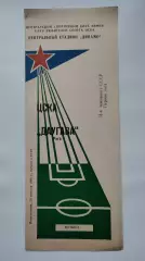 ЦСКА Москва - Даугава Рига 1988 (КЛС)