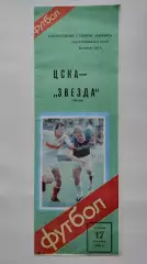 ЦСКА Москва - Звезда Пермь 1988
