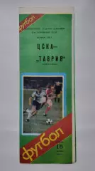 ЦСКА Москва - Таврия Симферополь 1988