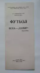 ЦСКА Москва - Памир Душанбе 1988 (КЛС)