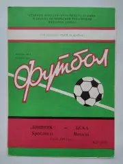 Шинник Ярославль - ЦСКА Москва 1988