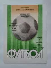 Ротор Волгоград - ЦСКА Москва 1988