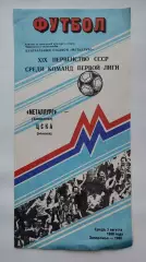 Металлург Запорожье - ЦСКА Москва 1988