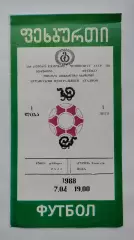 Гурия Ланчхути - ЦСКА Москва 1988
