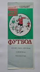 Пахтакор Ташкент - ЦСКА Москва 1988