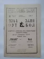 Динамо Батуми - ЦСКА Москва 1988