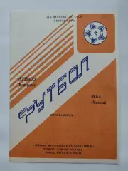 Кузбасс Кемерово - ЦСКА Москва 1988