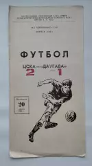 ЦСКА Москва - Даугава Рига 1986
