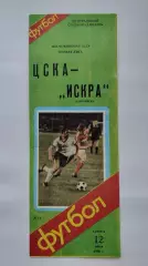 ЦСКА Москва - Искра Смоленск 1986