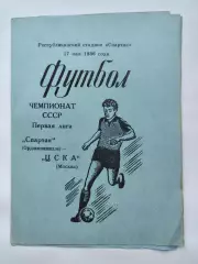 Спартак Орджоникидзе - ЦСКА Москва 1986
