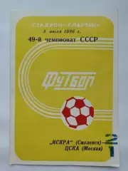 Искра Смоленск - ЦСКА Москва 1986