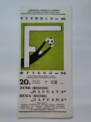 Даугава Рига - ЦСКА Москва 1986