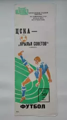 ЦСКА Москва - Крылья Советов Куйбышев 1985