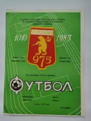 Шинник Ярославль - ЦСКА Москва 1985