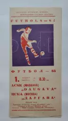Даугава Рига - ЦСКА Москва 1985