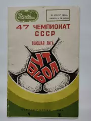 Торпедо Москва - ЦСКА Москва 1984