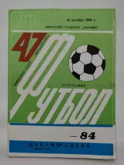 Динамо Минск - ЦСКА Москва 1984 (зеленая)