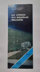 Динамо Тбилиси - ЦСКА Москва 1984