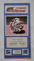 Днепр Днепропетровск - ЦСКА Москва 1984
