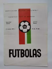 Жальгирис Вильнюс - ЦСКА Москва 1983