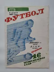 Динамо Минск - ЦСКА Москва 1983
