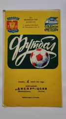 Днепр Днепропетровск - ЦСКА Москва 1983