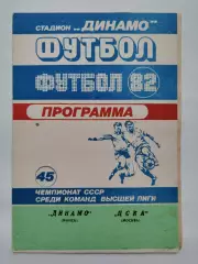 Динамо Минск - ЦСКА Москва 1982