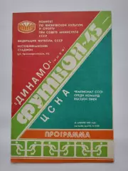 Динамо Киев - ЦСКА Москва 1982