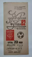 Торпедо Кутаиси - ЦСКА Москва 1982