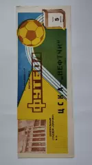 ЦСКА Москва - Нефтчи Баку 1981