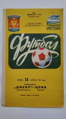 Днепр Днепропетровск - ЦСКА Москва 1981