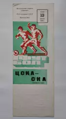 ЦСКА Москва - СКА Ростов-на-Дону 1980
